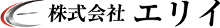 株式会社エリイ